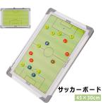 サッカーボード 作戦ボード 作戦盤 アルミニウム合金 マグネット コーチングボード 戦略指導 戦術ボード タクティックボード マーカー 消しゴム付き 45×30cm