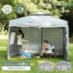 ショッピングタープテント テント タープテント 3m 5色 サイドシート付 3枚付 風抜け 大型テント 日よけ ワンタッチタープ 網戸付き 3段階調節 UV加工 高耐水 遮光遮熱 アウトド/イベント