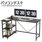 パソコンデスク 幅140cm コーナーデ
