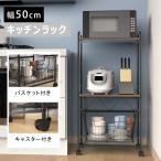 キッチンラック 耐荷重35kg レンジ台 レンジラック キッチン棚 キッチン収納ラック 物置ラック 2段棚 バスケット キャスター付き 強度安定 錆び防止 省スペース
