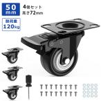 ショッピングキャスター DEWEL キャスター 2インチ 車輪 ブレーキ付き 静音 ストッパー スムーズ 移動 360度回転 プレート式 50mm ホイール径 ウレタン ゴム 総耐荷重120kg 4個セット