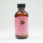 Yahoo! Yahoo!ショッピング(ヤフー ショッピング)アリサン　香料　有機アーモンドエキストラクト　59ml