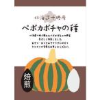 [ распродажа *10%OFF] бесплатная доставка ( почтовая доставка ) Hokkaido Tokachi производство ( пестициды не использование )pepo тыква. вид (..)40g x2 шт. комплект включая доставку 