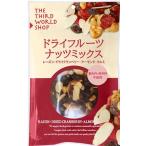 ドライフルーツ・ナッ