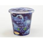 送料無料　蒜山（ひるぜん）酪農　蒜山ジャージ-ヨーグルトブルーベリー果汁ト90g　x2セット　　送料込み　爆買