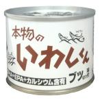 Yahoo! Yahoo!ショッピング(ヤフー ショッピング)送料無料　恒食　ワールドヘイセイ　本物のいわしくん ブツ切り味付　190g　x2個セット　送料込み