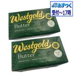 【あすつく】送料無料　無塩バター　NZ産グラスフェッドWestGold無塩ポンドバター　454gx2セット【冷蔵】　