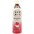 ショッピングあずき茶 オーガニックあずき美人茶  500 ml  遠藤製餡