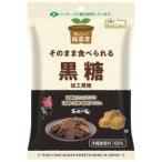 純国産　黒糖　75g　ノースカラーズ