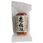 送料無料  別所蒲鉾　あご野焼・真