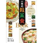 【送料無料(メール便)】一慧の穀菜食BOOK・手当法　1冊　オーサワジャパン