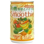 オーサワ　ヒカリ　有機野菜とバナナのスムージー　160g