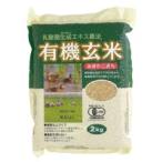 送料無料　乳酸菌生成エキス農法 有機玄米(あきたこまち)　オーサワジャパン　2kg×2個