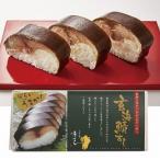 お節料理　安心素材のおせち・令和８年　　【おせち・お正月】ひぜん前京すしさば工房　玄海鯖寿司（50g×7貫） 350g【冷凍】創健社