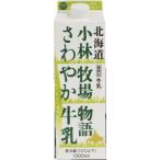  новый Sapporo . индустрия Hokkaido Kobayashi ранчо история .... молоко 1L[ рефрижератор ]