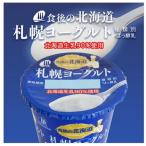 北海道札幌ヨーグルト 100g　新札幌乳業　【冷蔵】