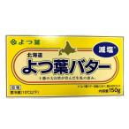  бесплатная доставка масло иметь соль масло Hokkaido Tokachi .. лист масло (. соль ) соль минут 40% cut 150g x2 шт. комплект [ рефрижератор ] включая доставку 