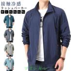 速乾 メンズ ジャケット フードなし ラッシュガード 夏用 冷感 薄手 UVカット uvパーカー 涼しい 長袖 接触冷感 立ち襟 パーカー ラッシュパ