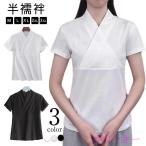 Tシャツ 半襦袢 白 襟付き 着物スリップ 半 半衿 襦袢 肌襦袢 半袖 うそつき インナー 夏 和装 肌着 さらし おしゃれ 大人 女性 半衿付き半