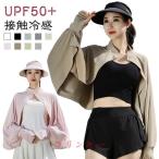 ポンチョ UVカット ケープ レディース 立ち襟 マント 接触冷感 UPF50  可愛い UV パーカー ラッシュガード 長袖 ライトアウター ショー