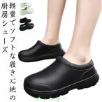 厨房靴 厨房シューズ 黒 軽い コックシューズ レディース コックサンダル キッチンシューズ 白 飲食店靴 調理靴 キッチン靴 滑りにくい 軽量 メン