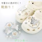 花 10点セット シューパーツ サンダル用 チェーン パール調 レディース 靴飾り シューズアクセサリー 蝶 シューアクセサリー 女性 フラワー シュ
