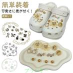 シューズアクセサリー 可愛さに差が付く！シューパーツ レディース シューチャーム セット 可愛さに差が付く！シューパーツ デコレーション おしゃれ シ