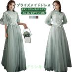 ドレス ロングドレス ブライズメイド 大人 結婚式 ミモレ丈 ブライズメイド 演奏会 演奏会用ドレス 春 夏 袖付き 冬 ピアノ発表会 秋 パーティー