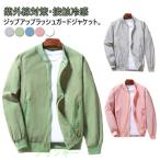 軽量 UVカット メンズ ひんやり ラッシュガード スタジャン ジャケット 紫外線対策 夏用 ジャケット 接触冷感 薄手 長袖 吸汗速乾 日焼け防止