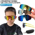 サングラス 紫外線カット 野球サングラス 子供用 キッズ スポーツサングラス UVカット サングラススポーツ ジュニア 軽量 フレーム ゴルフサング
