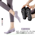 2足セット 滑り止め付 靴下 ソックス ヨガ レディース 体操 ダンス バレエ ヨガウェア グッズ ヨガくつ下 ピラティス エクササイズ フィット