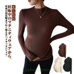 暖かい 春 マタニティ Tシャツ トップス 長袖 マタニティウェア 母親 あったか 通気性 マタニティカットソー 秋 冬 マタニティ カットソー ハイ