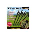  колок кемпинг колок 4 шт. комплект 20.5cm из нержавеющей стали . свет кольцо есть . устойчивый к коррозии вытащенный ... кемпинг строение уличный твердый земля и песок .. земля для 
