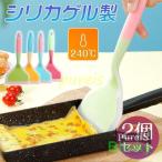 フライ返し 2個セット シリコーン 