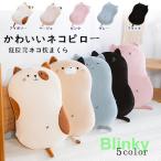 低反発 ネコ 枕 まくら かわいい ふわふわ ピロー クッション ねこ 猫 cat 枕 腰まくら 腰マット 快適 お昼寝 仮眠 やわらか 父の日 母の日 敬老の日 子供の日