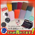 ショッピング通帳ケース 通帳ケース 磁気 防止 通帳 RFID 本革 財布 パスポートケース スキミング防止 母子手帳 カードケース 通帳入れ クレジットカード 大容量 防犯 安心 磁気不良