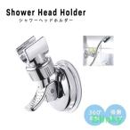  душевой распылитель держатель угол настройка возможность серебряный душ крюк удобный товары крюк вешалка держатель целый . регулировка целый . установка место хранения товары место хранения catcher присоска 