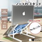  laptop stand PC stand smartphone game folding type light weight cooling angle adjustment possibility ..