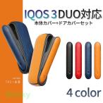 IQOS3 アイコス3 ケース ドアカバー セット レザー おしゃれ DUO対応 デュオ iqos3ケース アイコスケース 耐衝撃 電子タバコ