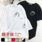 リンクコーデ 親子 ペアルック 親子コーデ 春 夏 シャツ 親子ペアルック 親子服 ママ 娘 パパ 息子 家族 団体 活動 出かけ着 写真用 記念撮影 じゃんけんぽん