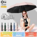 日傘 完全遮光 折りたたみ メンズ レディース 晴雨兼用 軽量 大きめ 畳みやすい 涼しい UV 自動開閉 おしゃれ 遮光 遮熱 470g 10本骨 ワンタッチ 頑丈 丈夫