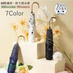 日傘 折りたたみ 完全遮光 軽量 UVカット レディース晴雨兼用 おしゃれ 折り畳み撥水 曲がり手元 シンプルエレガント 耐風 遮光 日焼け対策