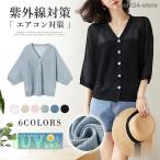 サマーカーディガン ゆったりカーディガン サマーニット 薄手 ボタン 羽織り 接触冷感 UVカット 紫外線対策 エアコン対策 母の日ギフト