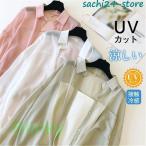 サマーカーディガン レディース シフォン 透け感 UVカット 冷房対策 涼感 薄手 春夏 トップス 長袖 ひんやり 涼しい 無地 シンプル カジュアル