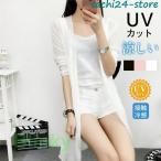 サマーカーディガン レディース シフォン 透け感 ロング丈 涼感 薄手 UVカット 冷房対策 無地 シンプル ひんやり 涼しい 春夏 トップス 長袖