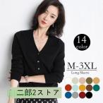 カーディガン ニット セーター ｖネック レディース 秋服 ニットカーディガン 長袖 薄手 春秋冬 通勤 夏 日焼け止め 冷房対策