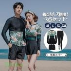 水着レディース 体型カバー 40代 50代 20代 30代 3点セット 紫外線対策 UVカット 夏 夏服 カップル フィットネス 韓国風 競泳水着