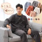 快眠 紳士 パジャマ メンズ 冬 暖かい ルームウェア もこもこ 上下セット 長袖 パジャマ メンズ 冬 暖かい 寝巻き もこもこ 部屋着 家着