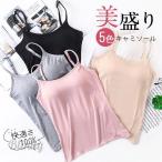キャミソール インナ�