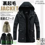 中綿ジャケット メンズ 中綿コート メンズ アウター ミリタリージャケット フード メンズアウター 冬 ジャンバー 裏起毛 ワーク ボアジャケット 冬服